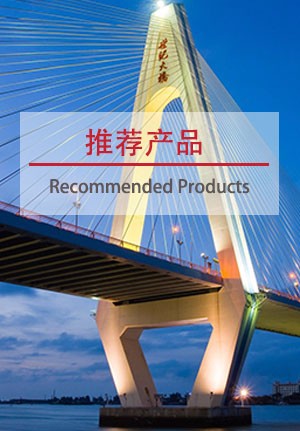 推薦產(chǎn)品